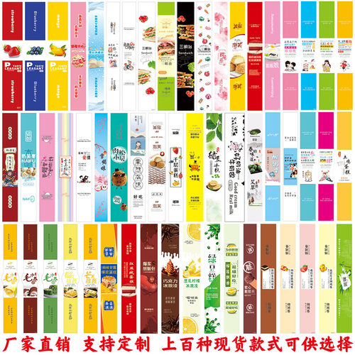 烘焙长条网络语包装盒不干胶贴纸