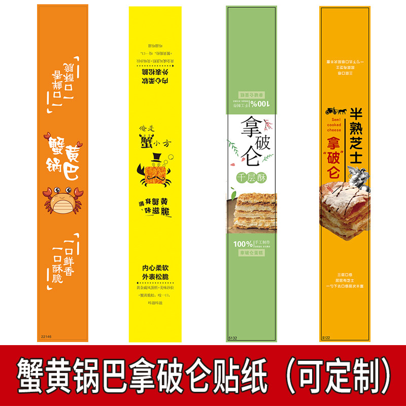 蟹小方锅巴拿破仑酥包装封口贴图片
