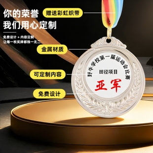 金属奖牌定制奖杯篮球足球创意挂牌冠军奖章高级学校运动会马拉松