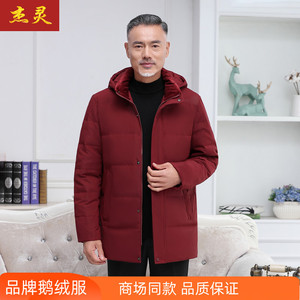 杰灵男士鹅绒服冬季新款加厚中长款羽绒服商务休闲中老年保暖外套