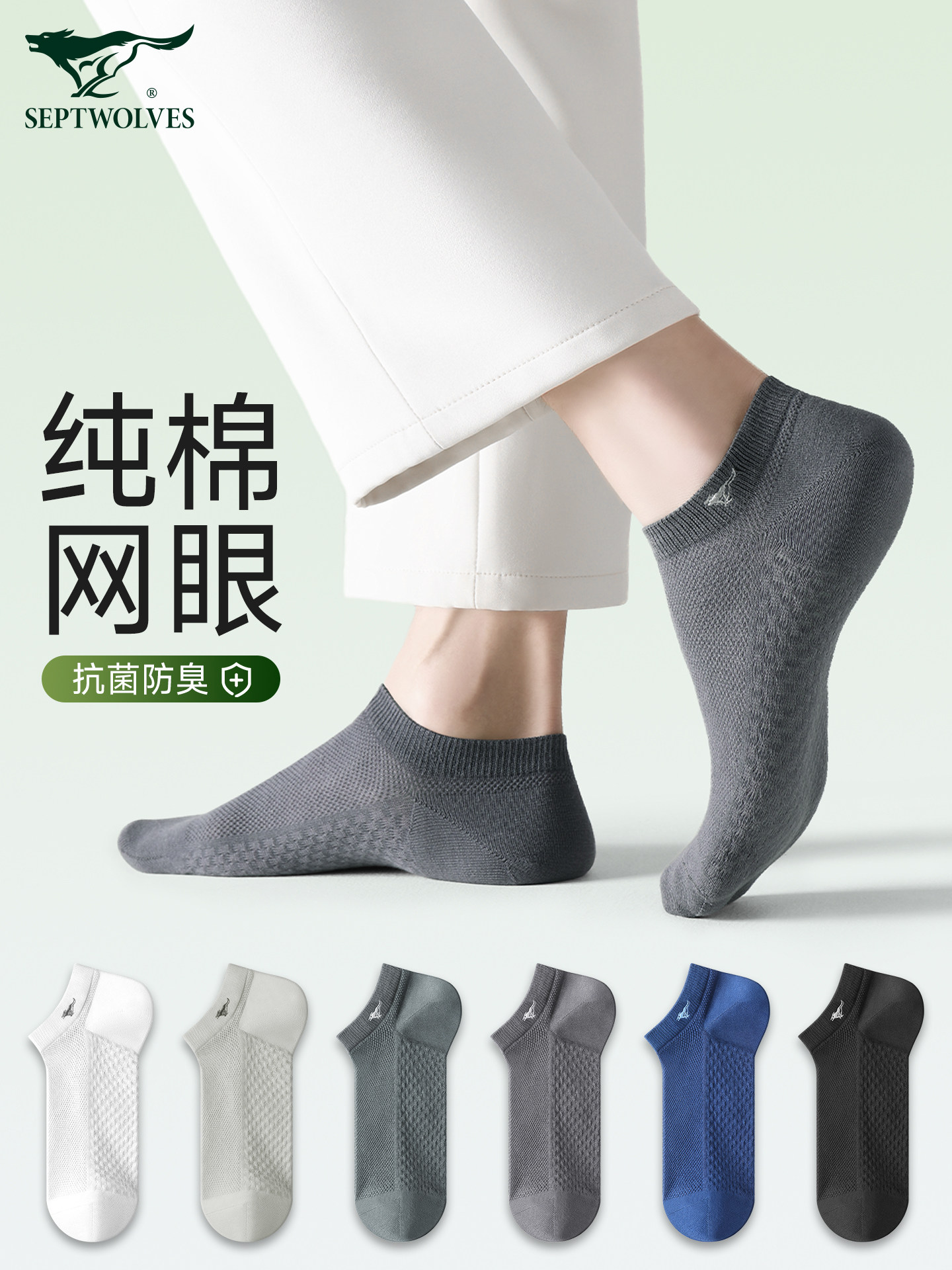 七匹狼男士短袜男生纯棉袜子男款短款抗菌防臭吸汗透气夏薄款船袜