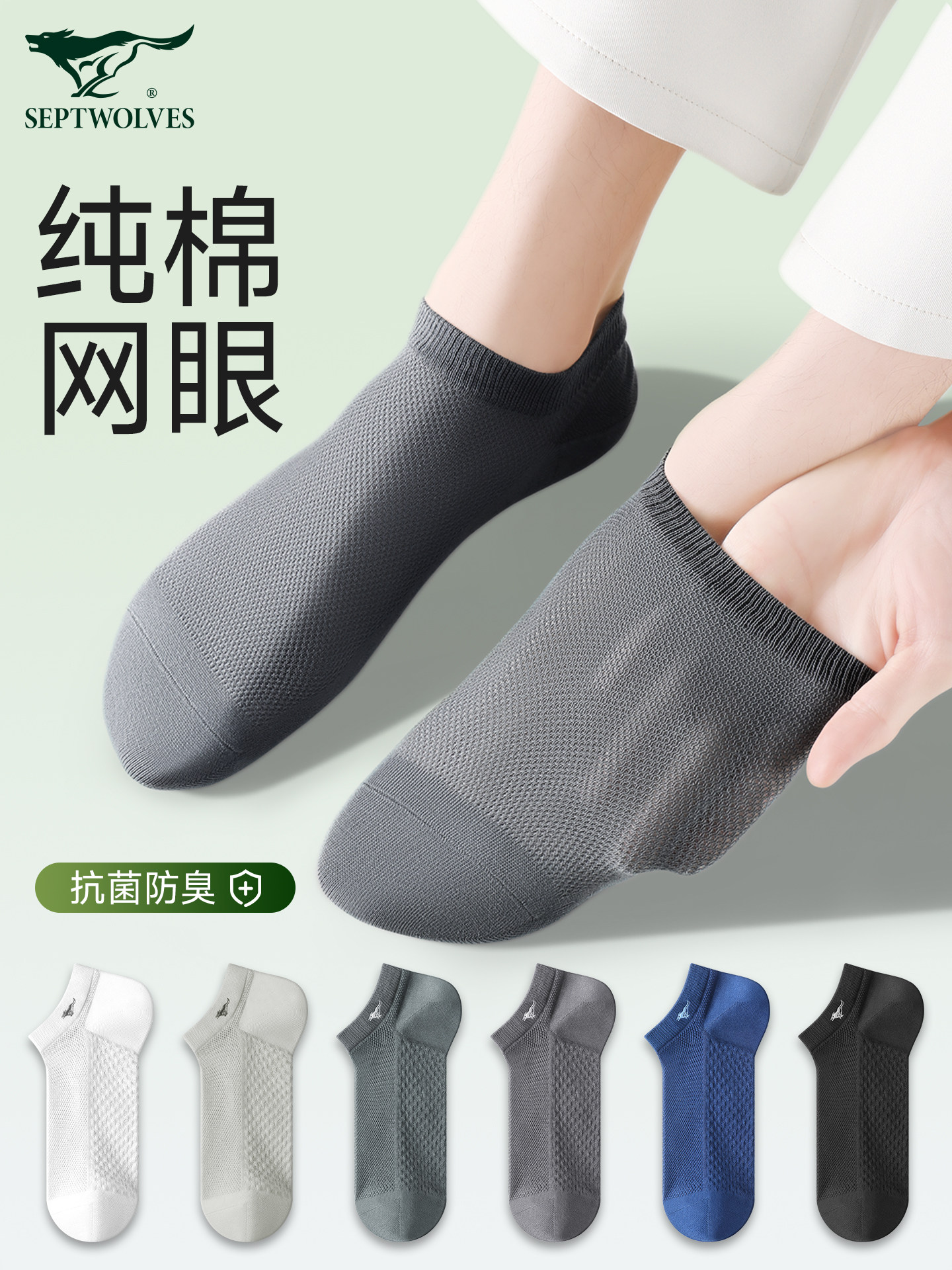 七匹狼纯棉袜子男款10A抗菌防臭脚男士短袜夏季薄款网眼透气船袜
