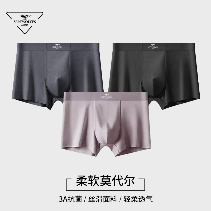 七匹狼内裤男莫代尔运动无痕运动