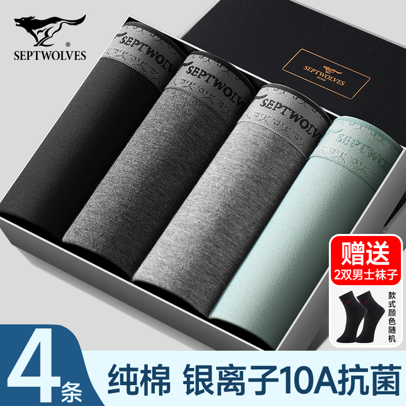 七匹狼新款纯棉男士内裤