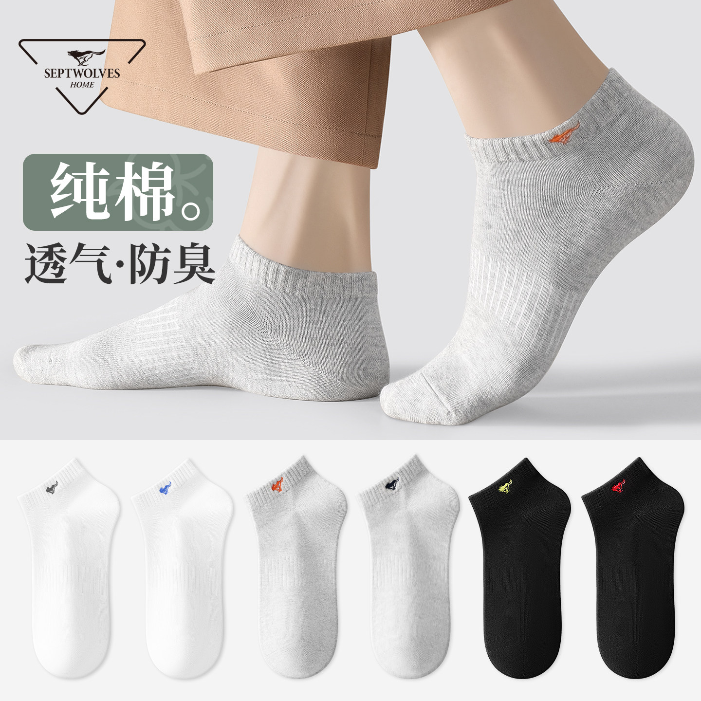 运动棉袜七匹狼吸汗男士