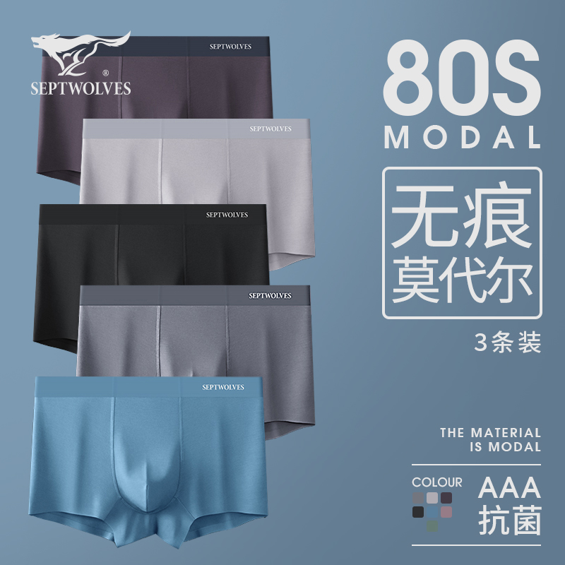 【薇娅推荐】七匹狼男士内裤冰丝四角裤莫代尔无痕裤衩男生夏短裤