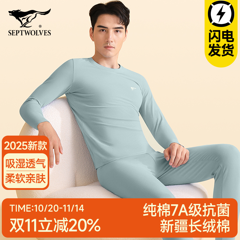 七匹狼男士保暖内衣纯棉全棉男款棉毛衫薄款线衣裤秋衣秋裤套装男