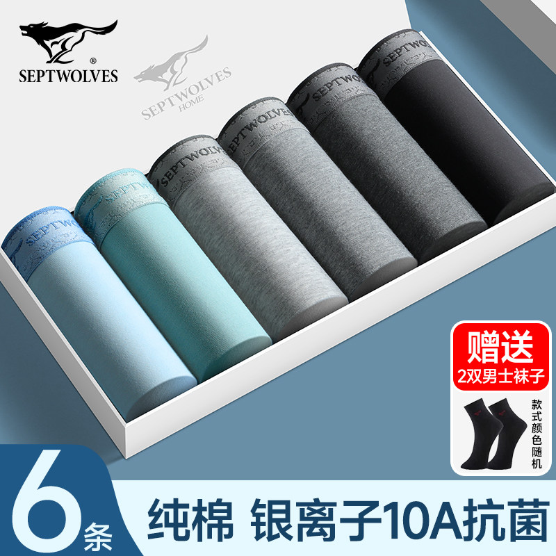 七匹狼男士内裤新款纯棉10A抗菌裤衩男生四角短裤大码男款平角裤,女士内衣/男士内衣/家居服,男平角内裤,淘宝优惠券,粉丝福利购,淘宝优惠卷