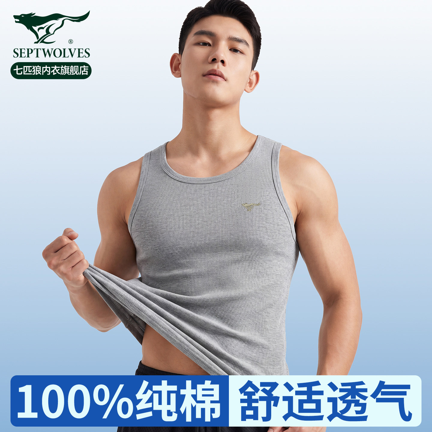 七匹狼背心男士纯棉夏季薄款运动外穿灰色老头衫全棉打底汗衫男款