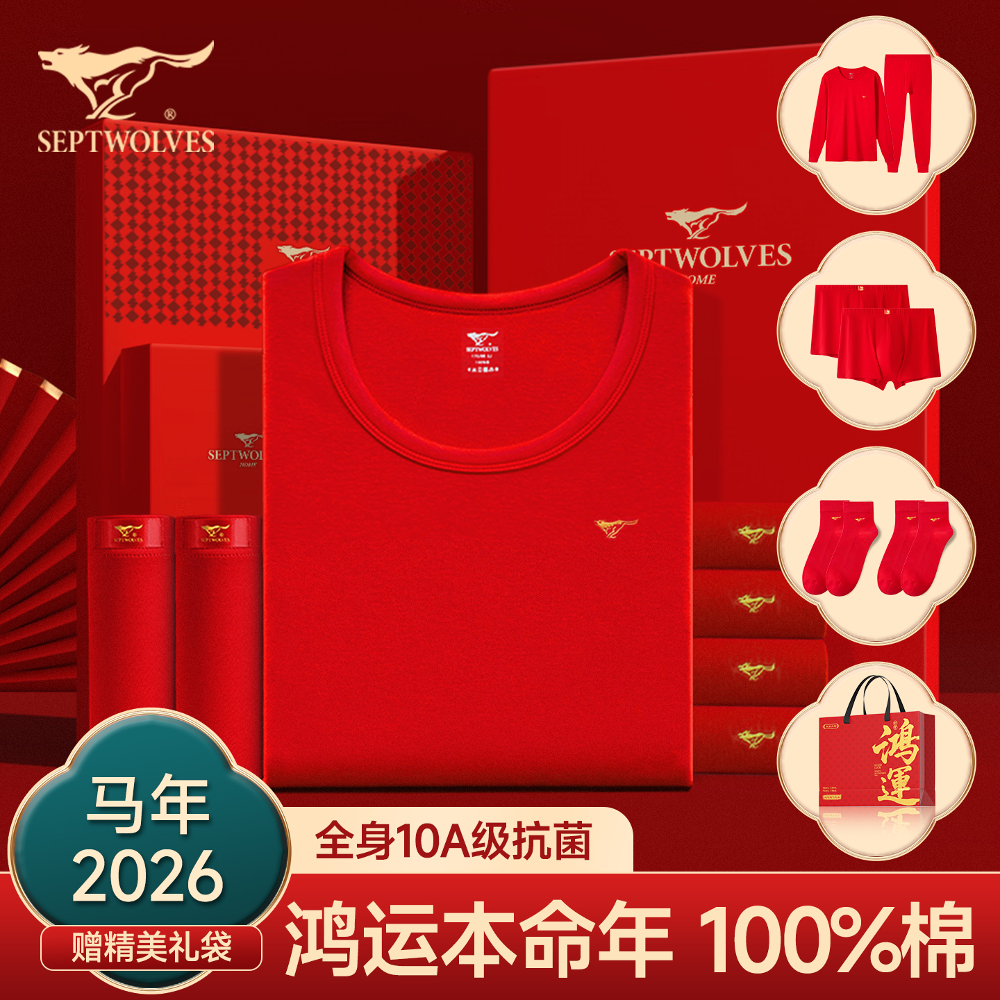 七匹狼本命年结婚喜庆保暖内衣