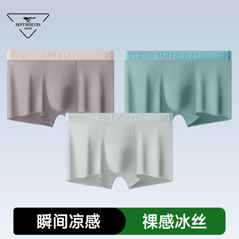 七匹狼内裤男款冰丝2026新款透气男生夏季平角裤男士薄款四角裤头,女士内衣/男士内衣/家居服,男平角内裤,淘宝优惠券,粉丝福利购,淘宝优惠卷