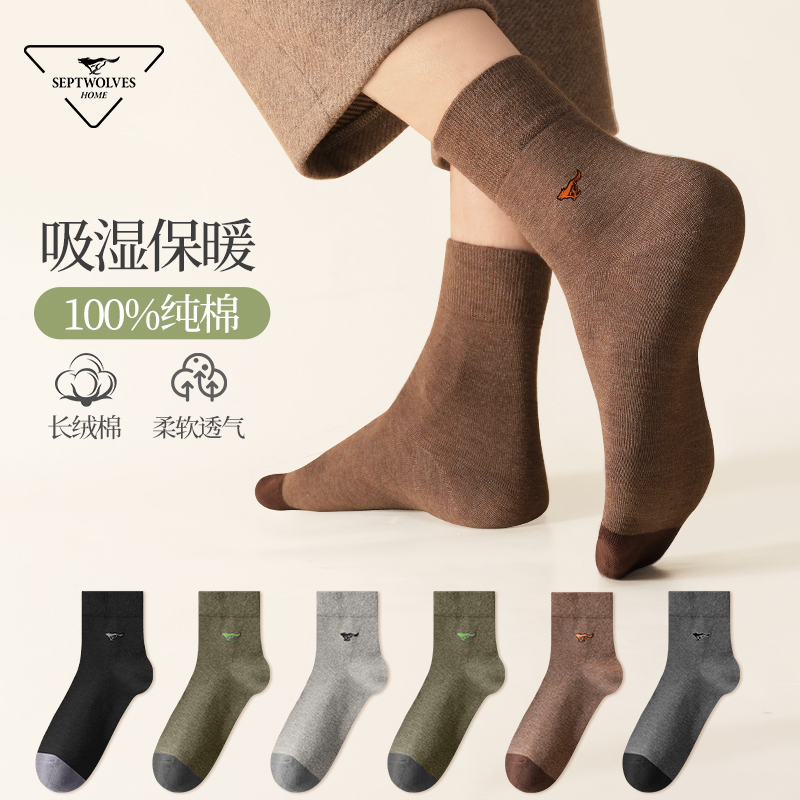 七匹狼男士纯棉防臭抗菌中筒袜