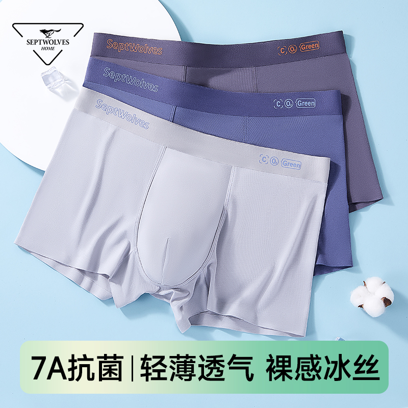 七匹狼男士莫代尔抗菌平角裤天丝