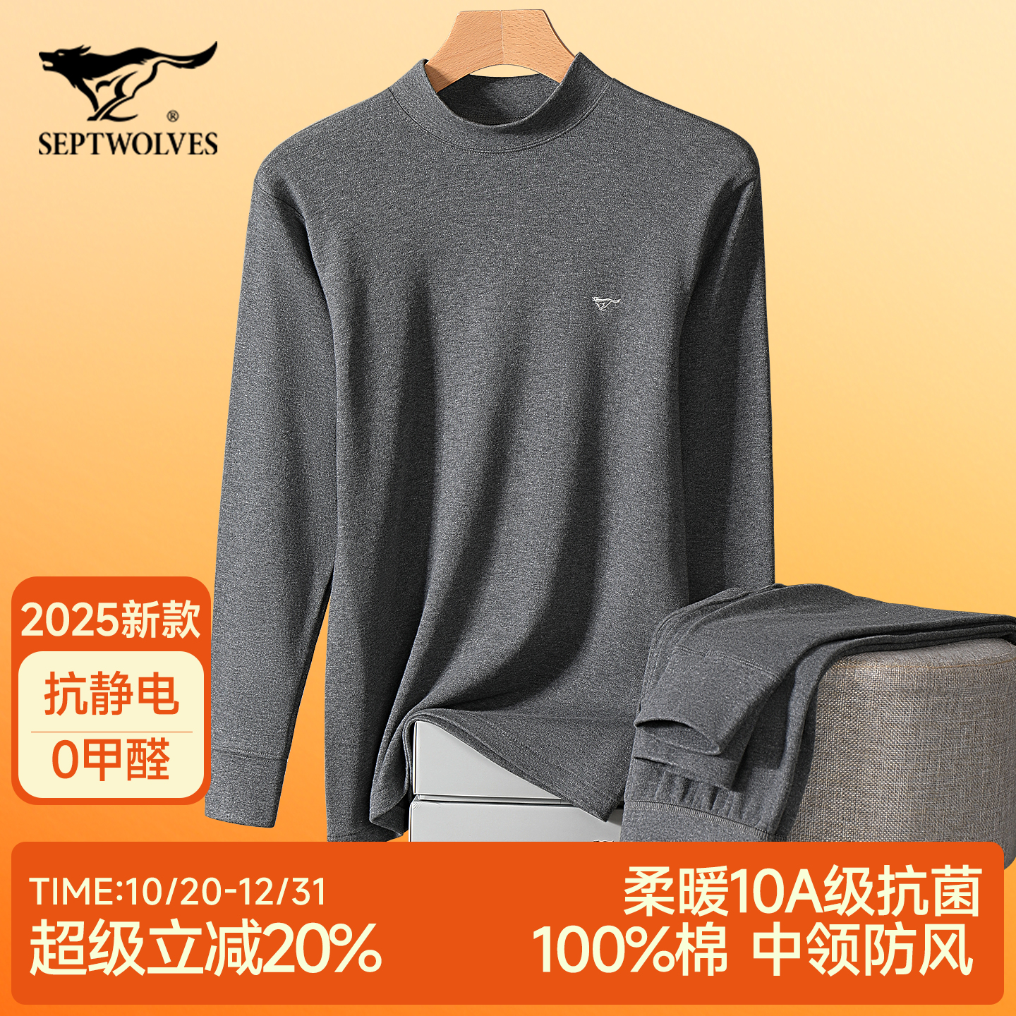 男士纯棉保暖内衣七匹狼