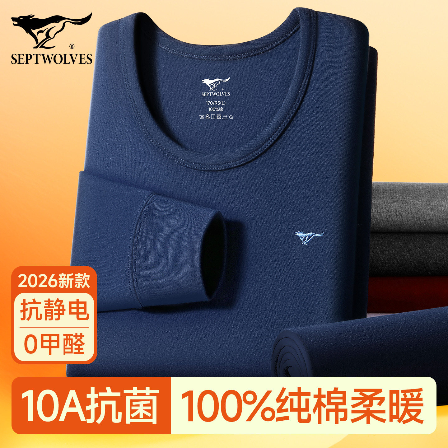 七匹狼秋衣秋裤男士套装纯棉全棉打底棉毛衫青少年保暖内衣男款冬