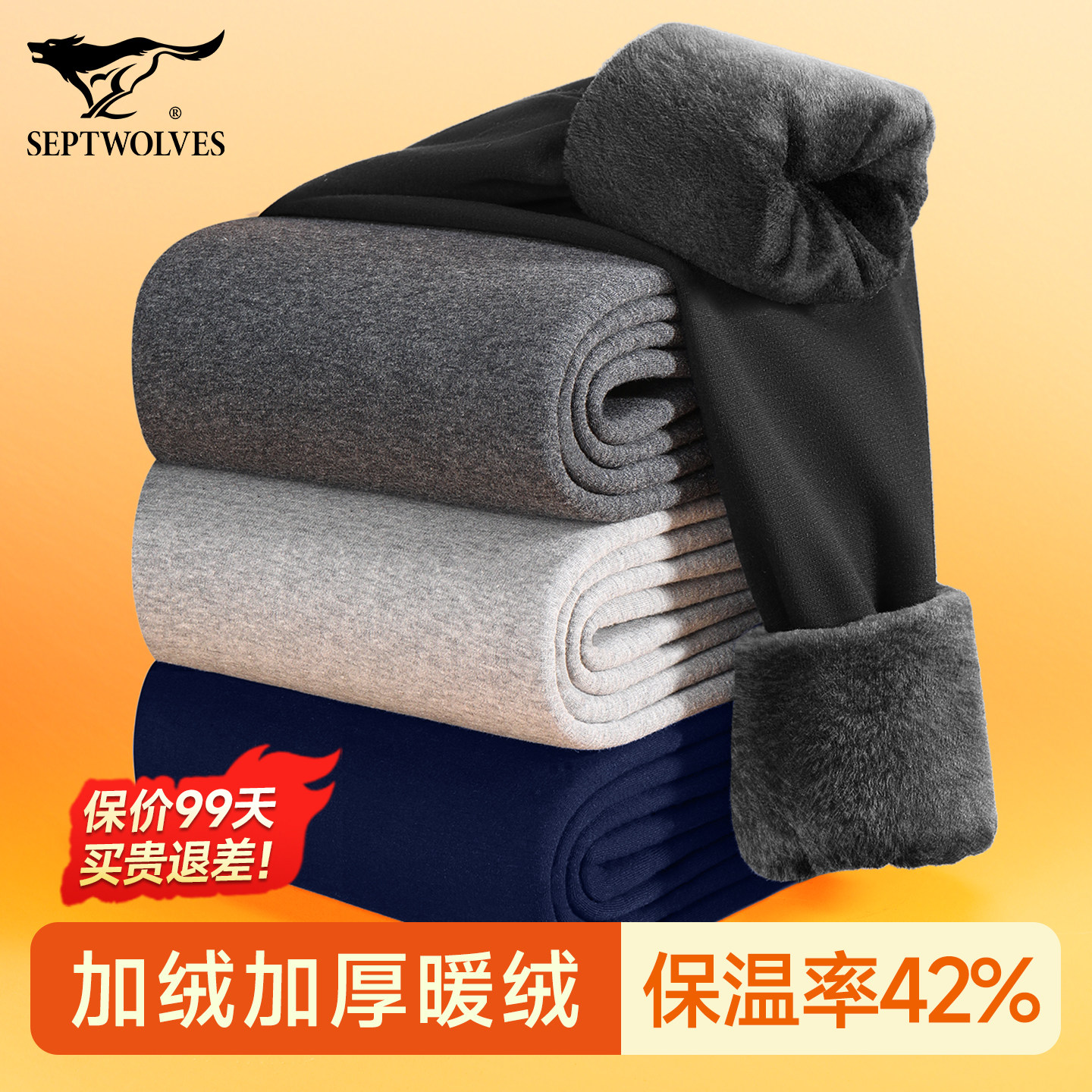 七匹狼男士保暖裤男款加绒加厚打底棉毛绒裤2026新款冬季保温秋裤