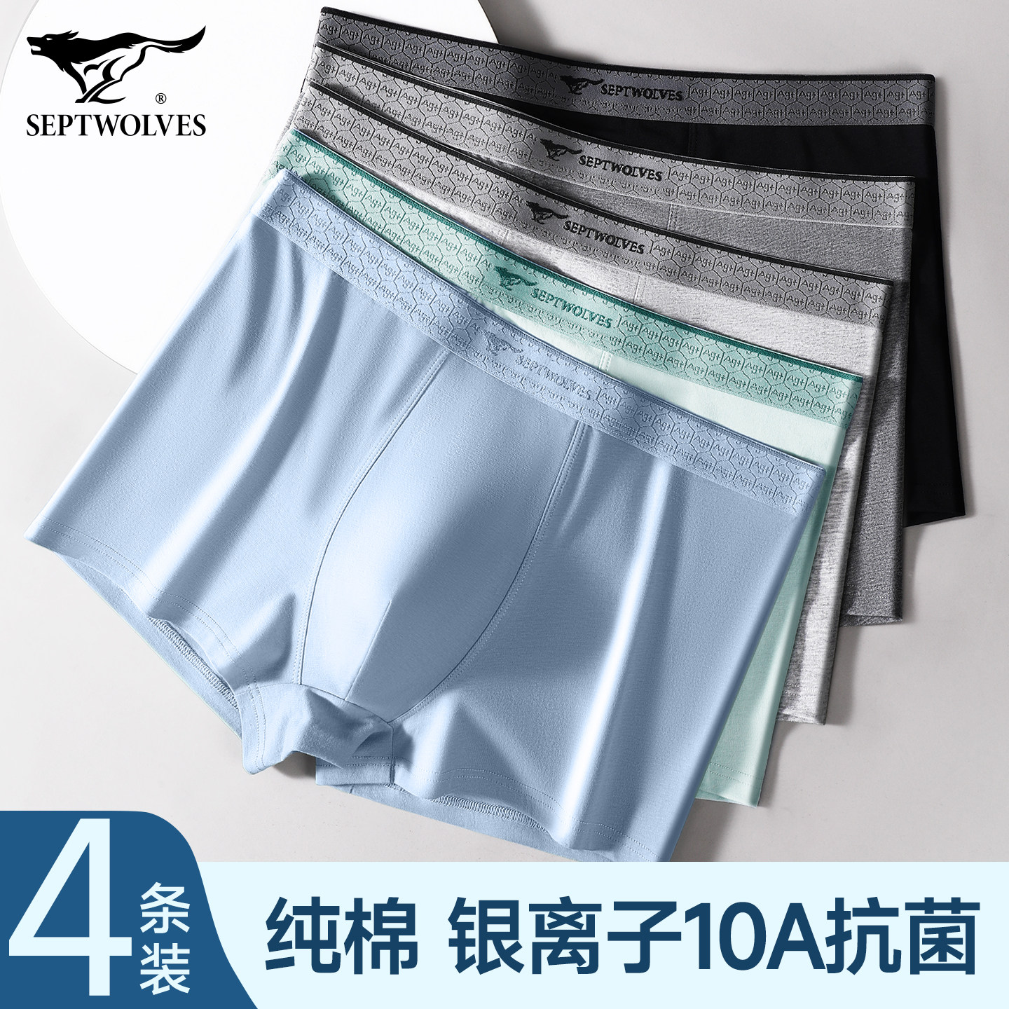 七匹狼男士内裤纯棉10A银离子抗菌消臭男款四角裤名牌高档短裤头,女士内衣/男士内衣/家居服,男平角内裤,淘宝优惠券,粉丝福利购,淘宝优惠卷