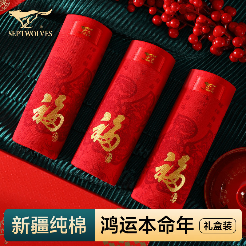 七匹狼纯棉本命年接好运平角裤