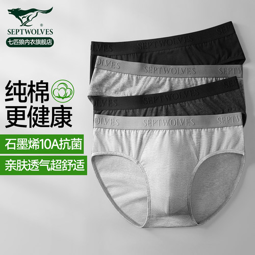 七匹狼男士内裤纯棉三角透气
