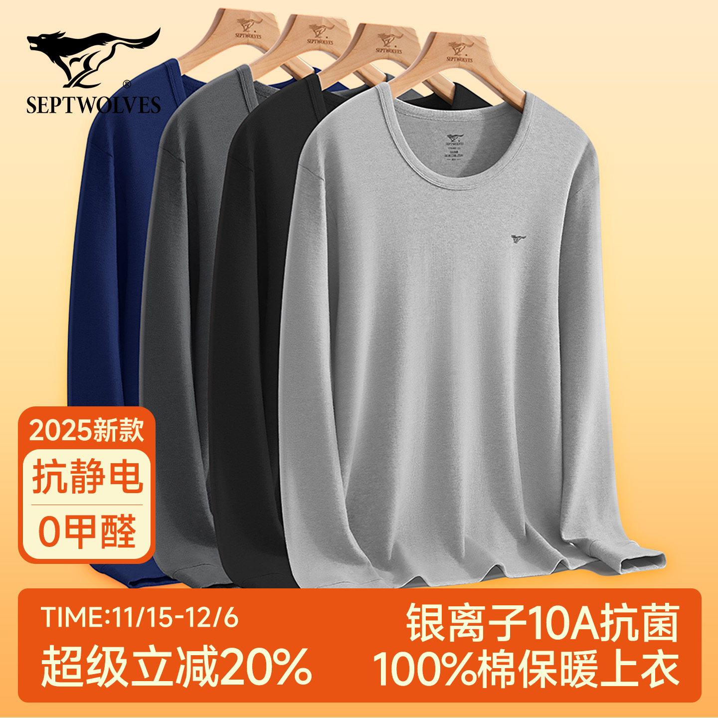 七匹狼秋衣秋裤男士套装