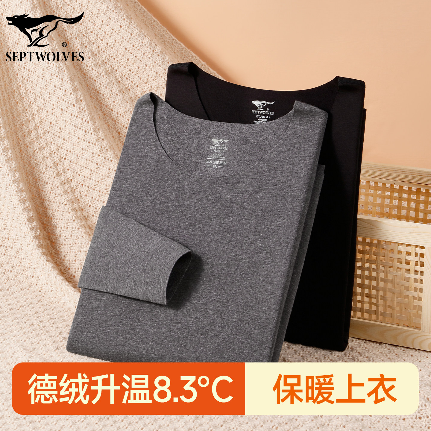 七匹狼男士内衣上身秋衣秋冬打底男款棉毛衫内搭上衣保暖冬装线衣