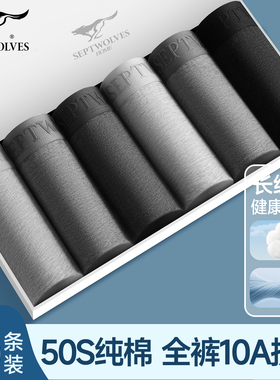 七匹狼男士内裤男款纯棉四角裤男生高档平角男式裤衩透气短裤头男