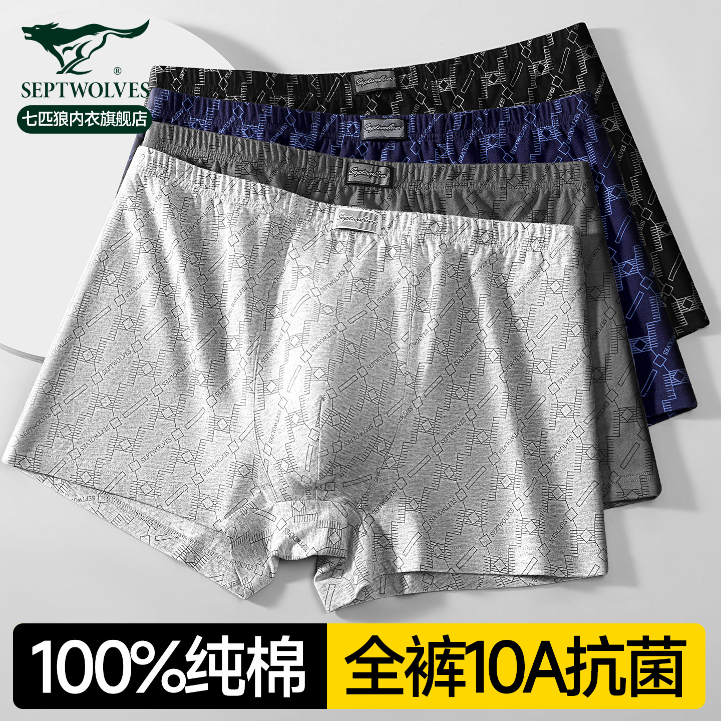 七匹狼男士内裤纯棉抗菌短裤男图片