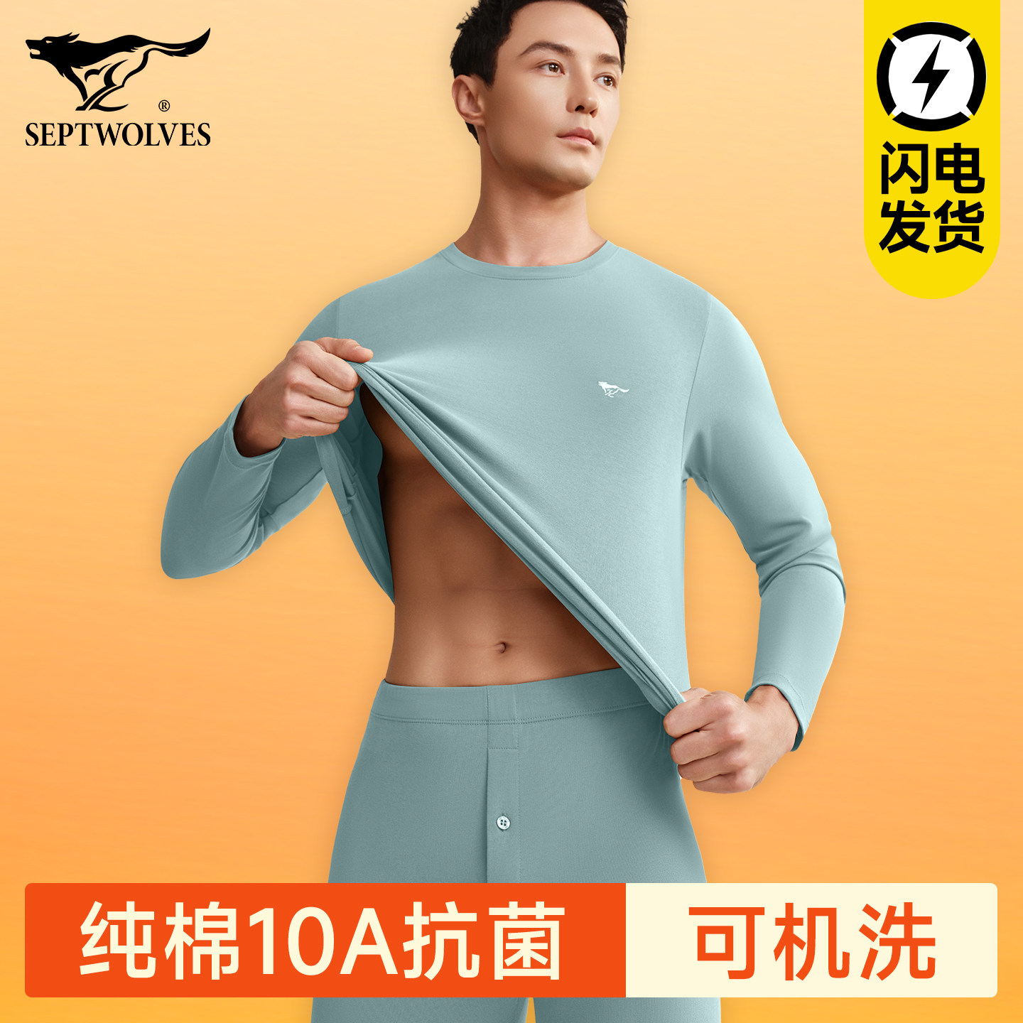 七匹狼男士保暖内衣薄款上衣裤子男款秋衣秋裤套装纯棉抗菌打底男,女士内衣/男士内衣/家居服,保暖套装,淘宝优惠券,粉丝福利购,淘宝优惠卷