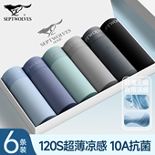 平角裤 七匹狼男士 头男 透气男生四角短裤 无痕2026新款 内裤 冰丝薄款