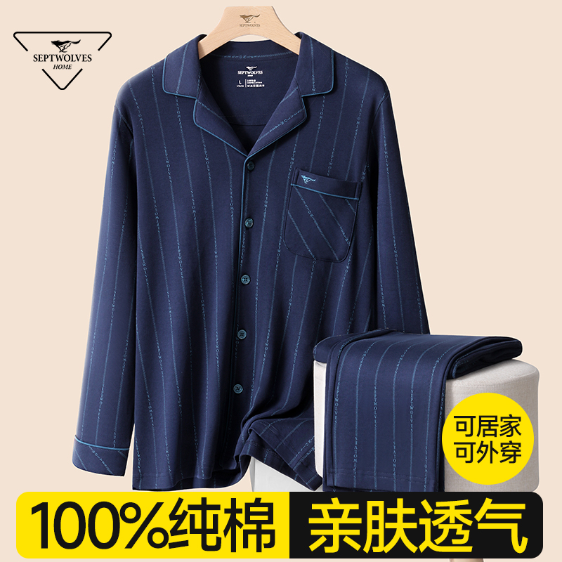七匹狼男士全棉条纹家居套装