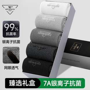 网眼袜 中筒袜7A银离子抗菌防臭吸汗透气男式 七匹狼男士 袜子男薄款