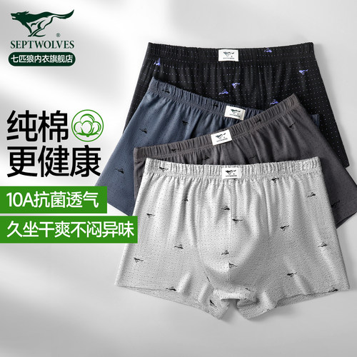 七匹狼男士四角内裤纯棉夏薄款