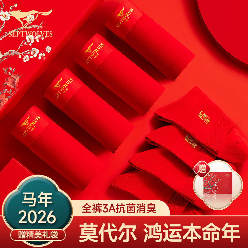 七匹狼莫代尔本命年男士内裤结婚红色四角裤头大码男新款马年鸿运,女士内衣/男士内衣/家居服,男平角内裤,淘宝优惠券,粉丝福利购,淘宝优惠卷