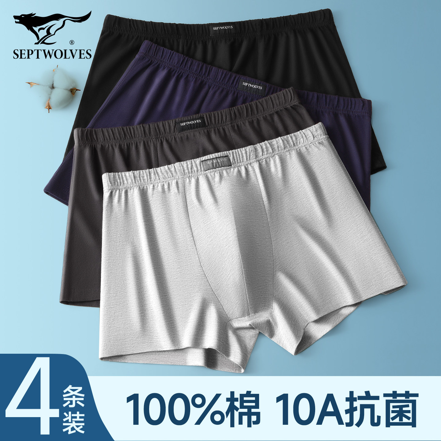 七匹狼男士纯棉内裤平角裤亲肤透气抗菌四角裤大码裤头男士短裤头,女士内衣/男士内衣/家居服,男平角内裤,淘宝优惠券,粉丝福利购,淘宝优惠卷