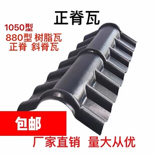 高端正脊瓦ASA全树脂屋顶瓦片厂家直销斜脊瓦滴水檐配件现货直发