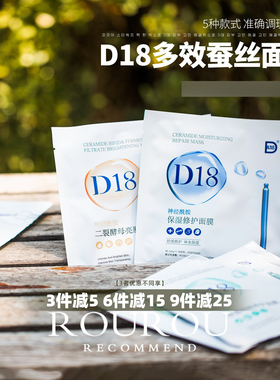 D18面膜补水保湿神经酰胺二裂酵母玻色因改善黄皮松弛提亮5片盒