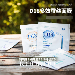 D18面膜补水保湿神经酰胺二裂酵母玻色因改善黄皮松弛提亮5片盒