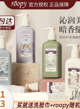 roopy润培身体乳夏季融雪之时香氛清爽持久留香保湿秋冬滋润补水