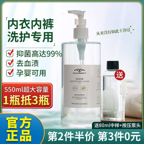 海肌兰内衣清洗液女士专用