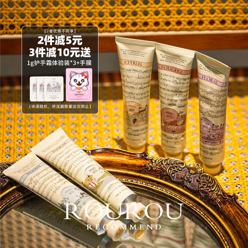 roopy润培馥奇香氛精粹护手霜75g