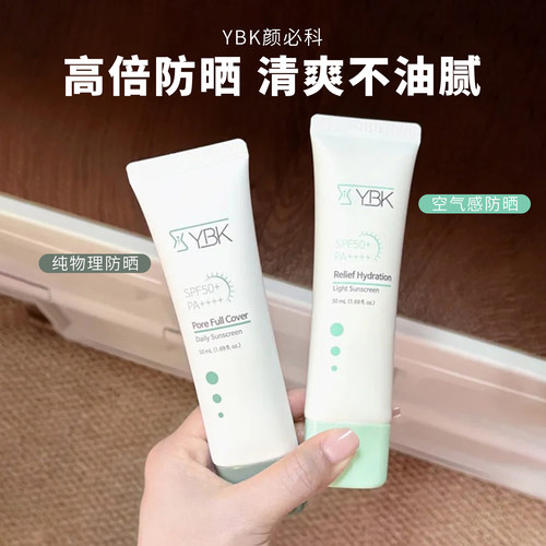 轻薄水润！YBK颜必科空气感防晒霜清透舒润不油腻防紫外线50ml