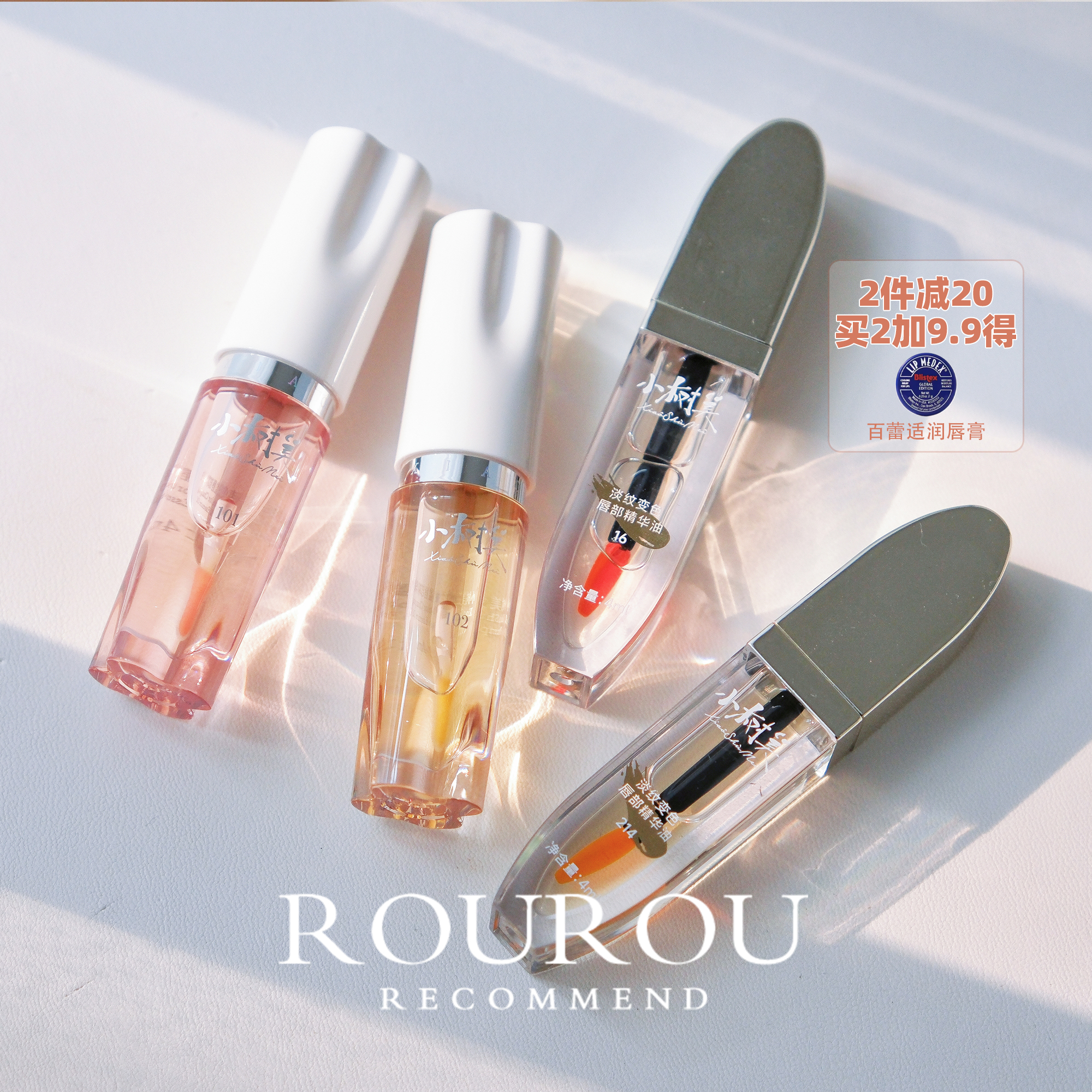 升级2.0品牌直发！小树美变色唇部精华油变色保湿滋润气色水润4ml