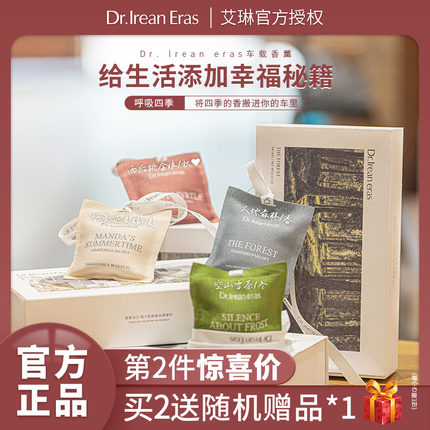 Dr艾琳车载香薰摆件女士香水挂件独特持久香氛香包花草茶香独特