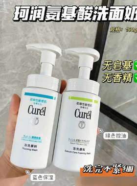 【保税仓】珂润Curel泡沫洗面奶洁面150替换装130ml绿色