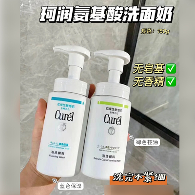 【保税仓】珂润Curel泡沫洗面奶洁面150替换装130ml绿色