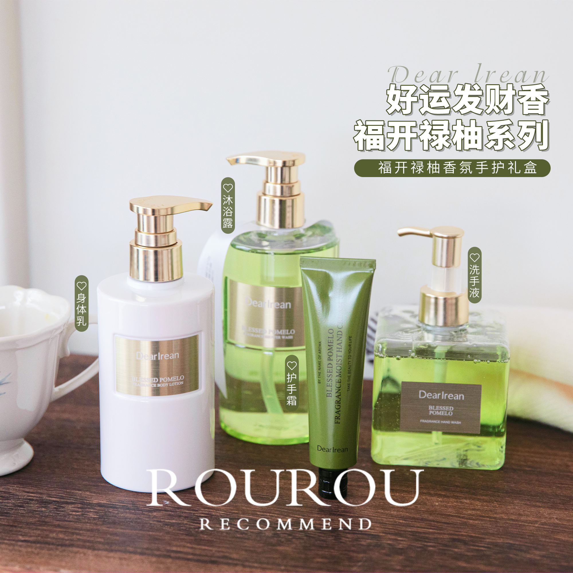 独特艾琳福开禄柚身体乳桂花樱花沐浴露护手霜保湿芳香留香柚子