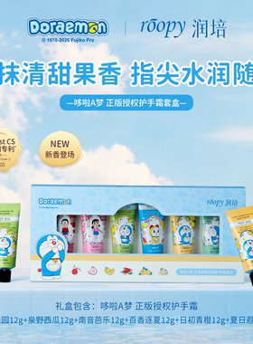 哆啦A梦联名礼盒！润培roopy护手霜女夏季手霜滋润补水保湿12g*6
