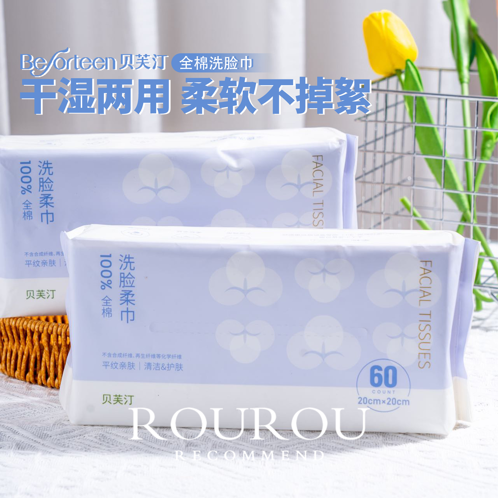 柔软不掉絮~贝芙汀洗脸巾一次性全棉洗脸巾洁面擦脸柔软亲肤60片