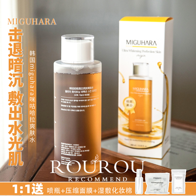 敷出发光肌~miguhara咪咕哈啦爽肤水湿敷水补水保湿提亮大瓶400ml