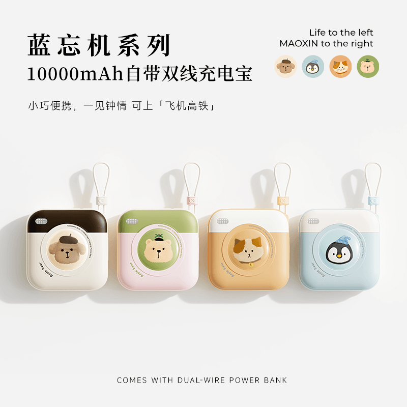 可爱小巧快充！冇心蓝忘充电宝便携移动电源安双线快充大容1万毫